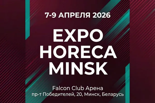 Адира Групп на выставке Expo HORECA Minsk