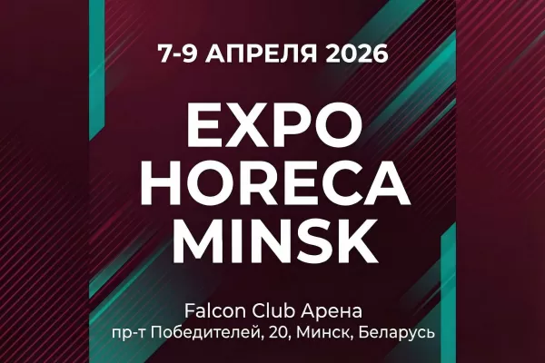 Адира Групп на выставке Expo HORECA Minsk
