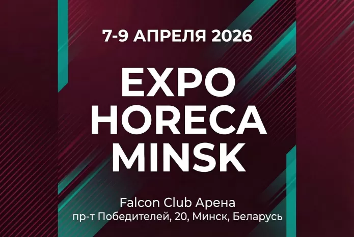 Адира Групп на выставке Expo HORECA Minsk