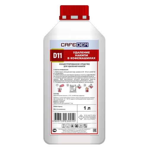 Средство для удаления накипи в кофемашинах Cafedem D11