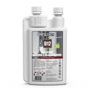 Эко-средство для удаления накипи в кофемашинах Cafedem D12 BIO