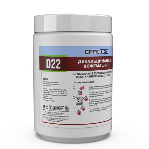 Средство для декальцинации кофемашин и кофеварок Cafedem D22