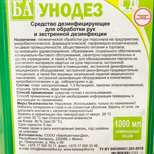 Унодез средство для экстренной дизенфекции