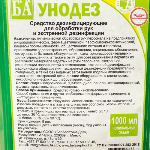 Унодез средство для экстренной дизенфекции